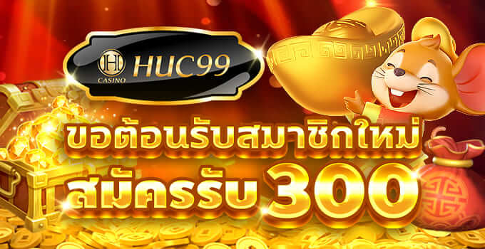 HUC99 Welcome bonus