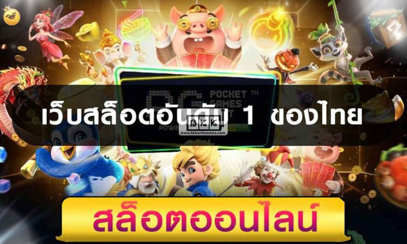 เข้าร่วมเกมสล็อตและรับเครดิตฟรี