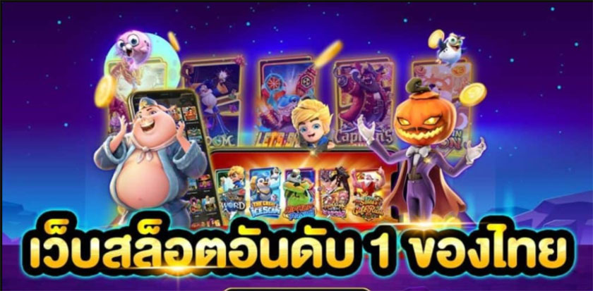 เล่นเกมสล็อต