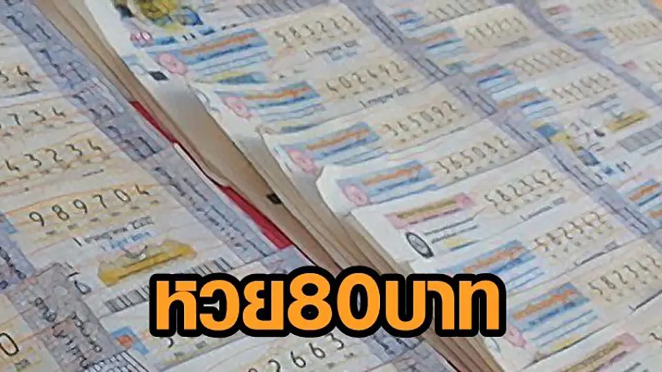 คู่มือการเล่นลอตเตอรี่ 80 บาทแบบเซียน อินไทยคาสิโนออนไลน์