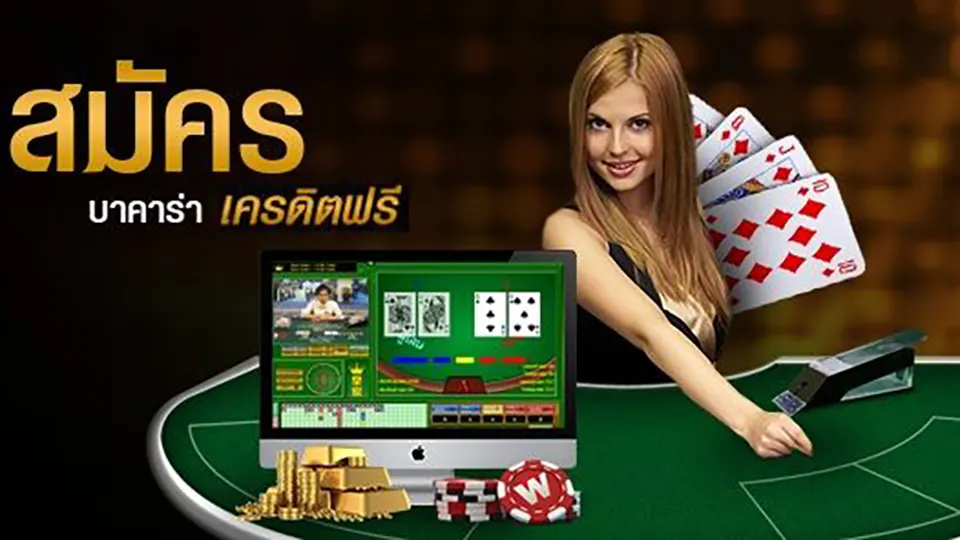 รวมเทคนิคชนะบา คา ร่า โบนัส 100 ทุกเกม อินคาสิโนออนไลน์ไทยแลนด์