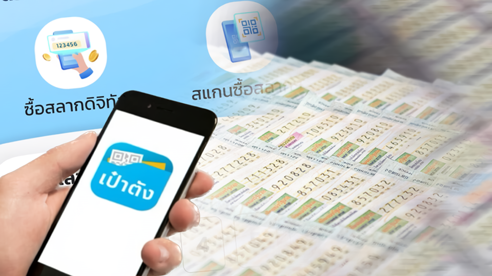 Thai ลอตเตอรี่