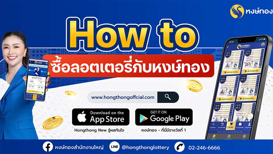 ลอตเตอรี่