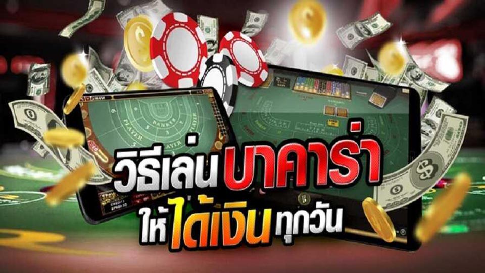 เรียนรู้กฎบาคาร่าเบื้องต้นเพื่อเริ่มต้นเดิมพัน อินคาสิโนออนไลน์ไทยแลนด์