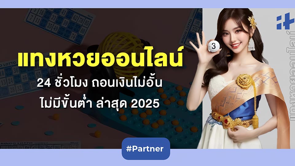 ลอตเตอรี่ ออนไลน์ ถูก กฎหมาย 2025 เล่นง่าย ได้เงินจริง อินคาสิโนออนไลน์ไทยแลนด์
