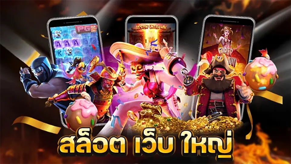 เกมสล็อต 3D ที่มีรางวัลสูง เล่นยังไงให้ได้แจ็คพอต!
