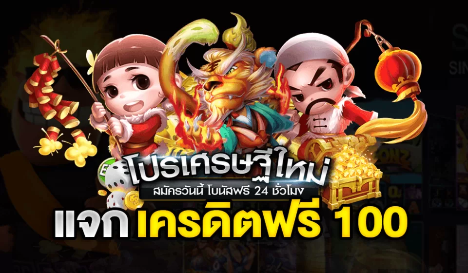 โบนัสและโปรโมชั่นสล็อต