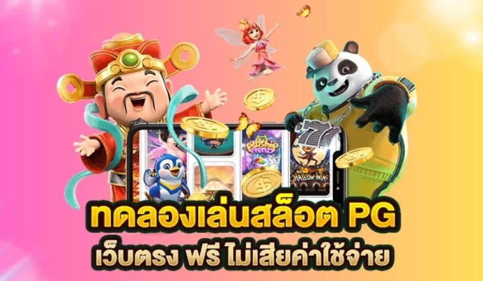 ความปลอดภัยในการเล่นสล็อต